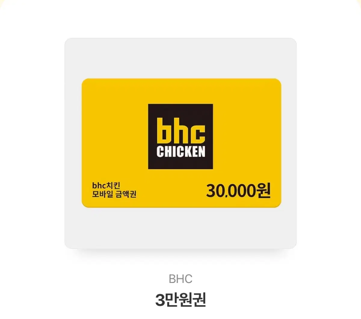 Bhc 3만원 상품권